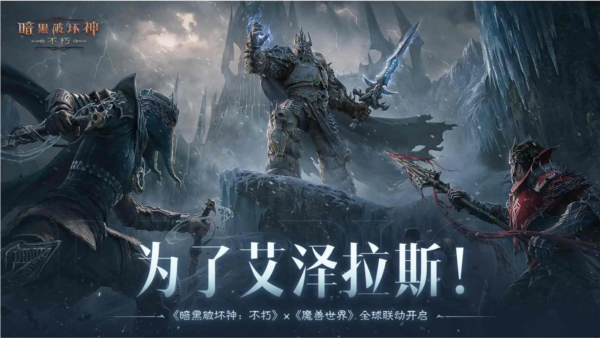 暗黑破坏神不朽小米渠道服 最新版v2.2.0